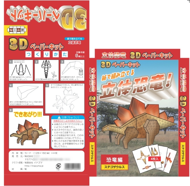 デジタルペーパークラフト 紙龍 サンプル