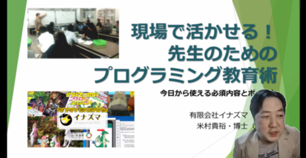 教職員向けオンライン講演の様子