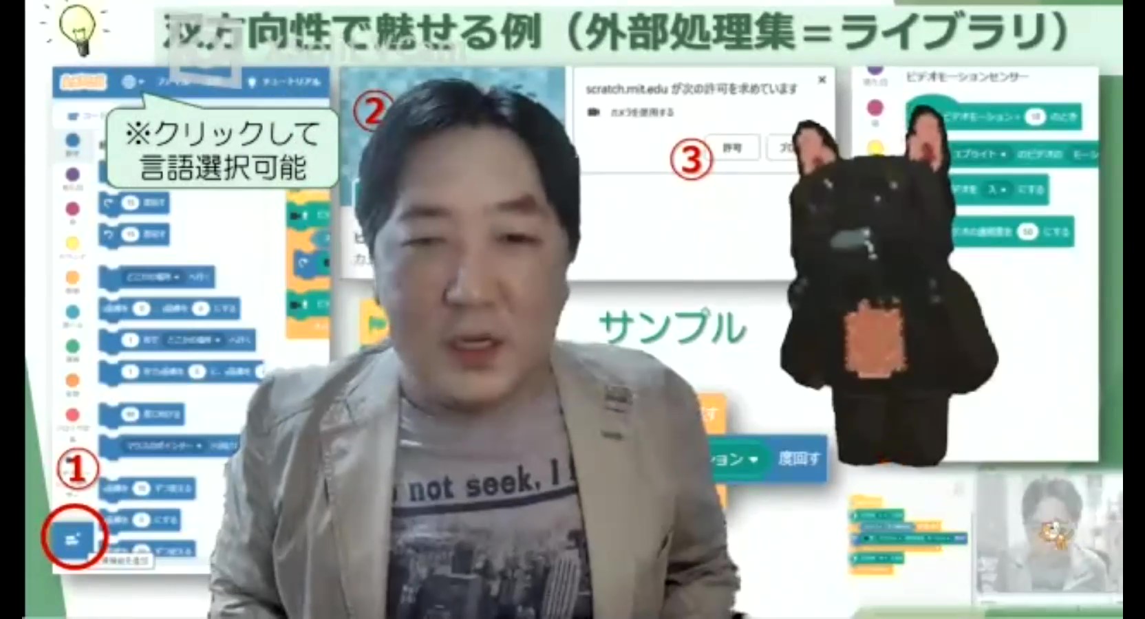 教職員向けオンライン講演 スクリーン