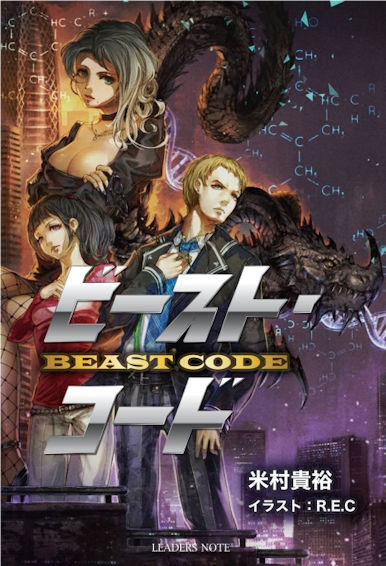 Beast Code Japanese e-book cover